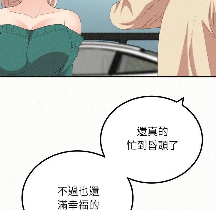 姊姊都哈我 第46话 第46页