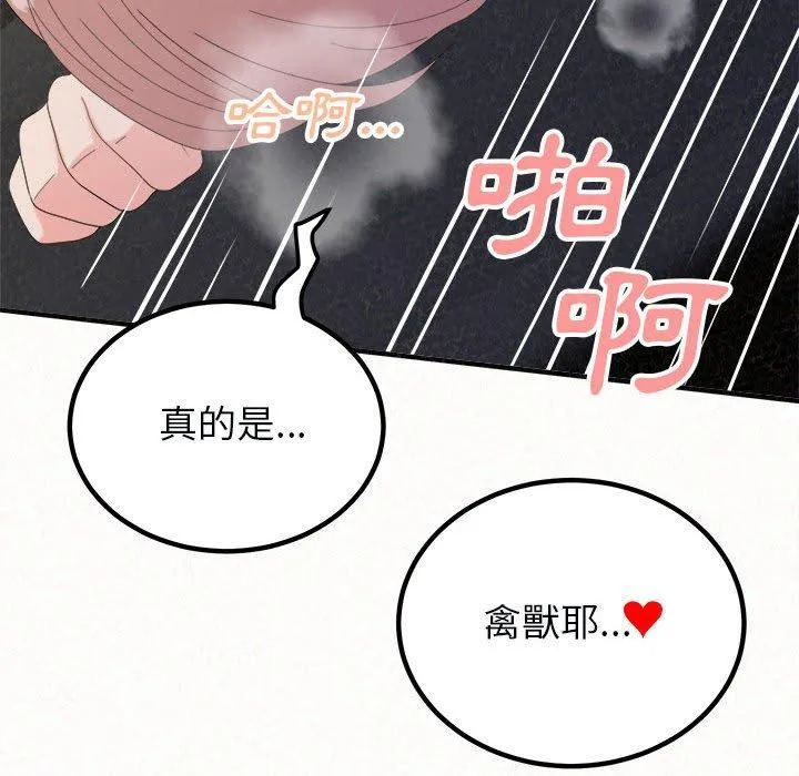姊姊都哈我 第46话 第142页