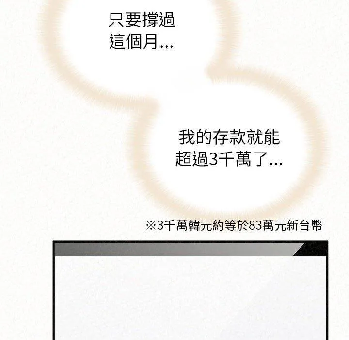 姊姊都哈我 第46话 第21页