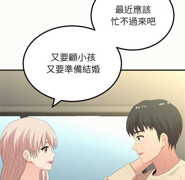 姊姊都哈我 第46话 第45页