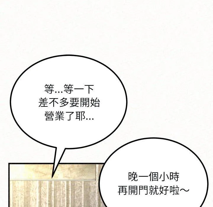姊姊都哈我 第46话 第99页