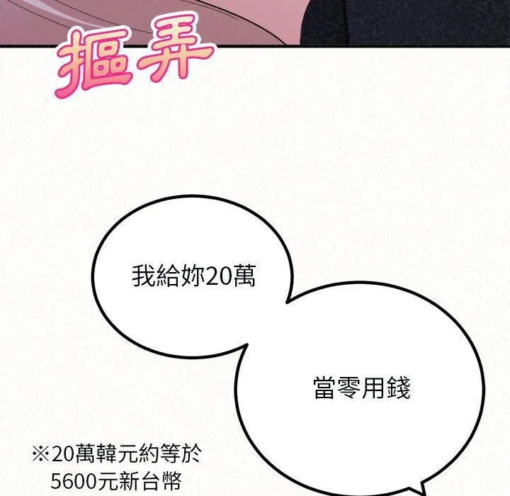 姊姊都哈我 第46话 第109页