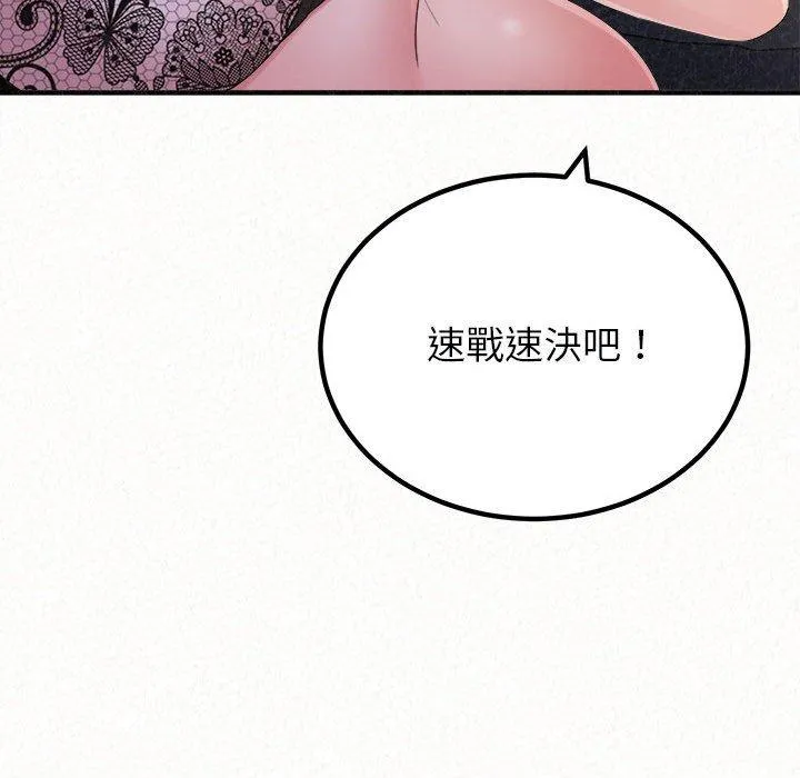 姊姊都哈我 第46话 第116页