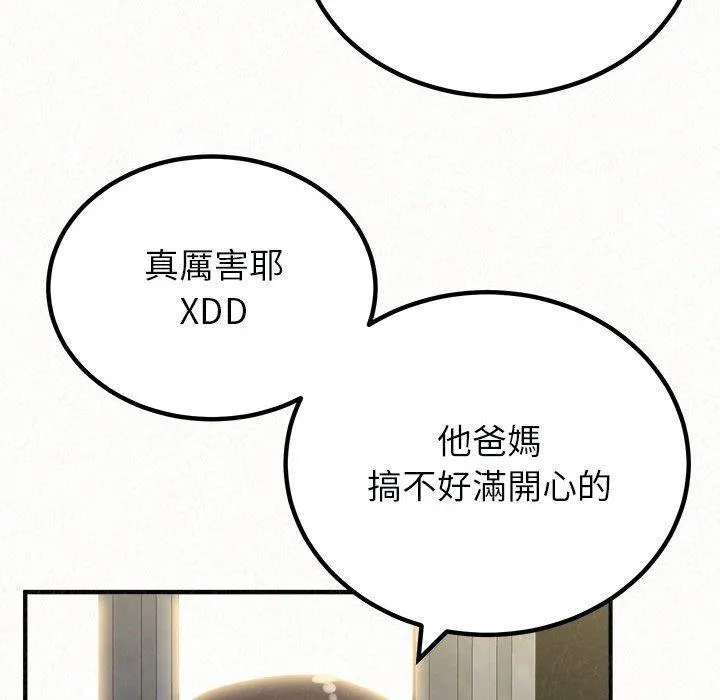姊姊都哈我 第46话 第72页
