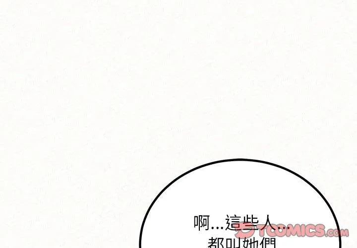 姊姊都哈我 第46话 第4页