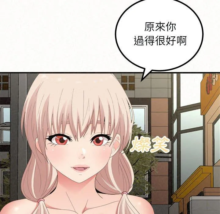 姊姊都哈我 第46话 第49页