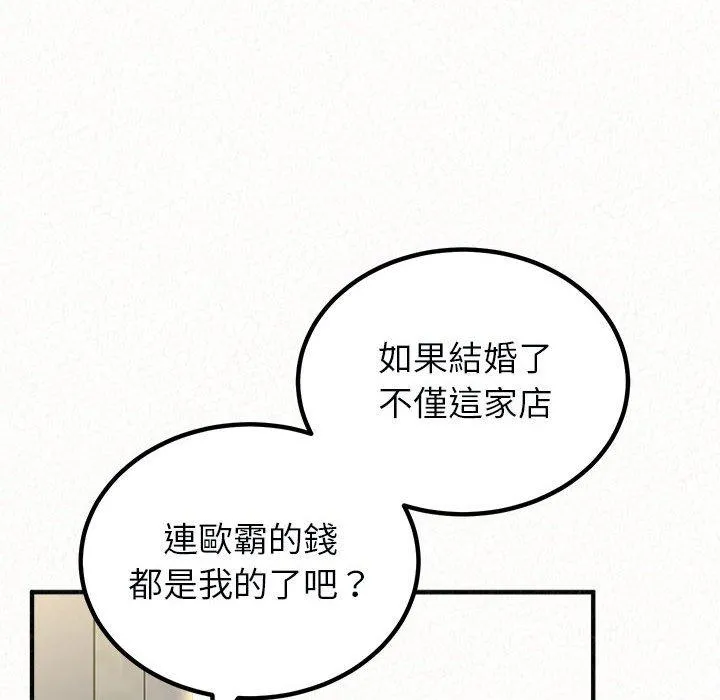 姊姊都哈我 第46话 第91页