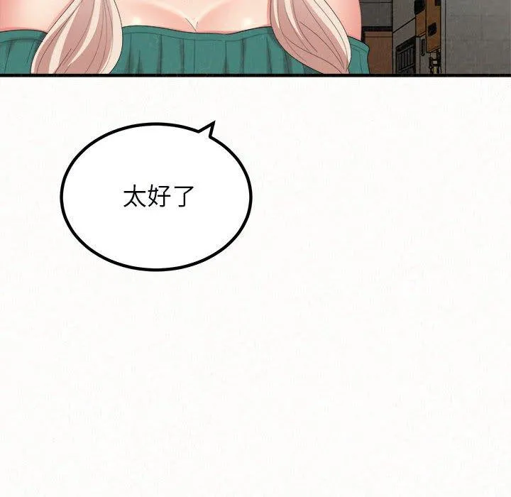 姊姊都哈我 第46话 第50页