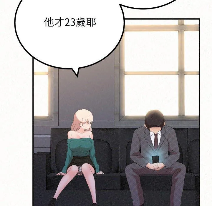 姊姊都哈我 第46话 第68页