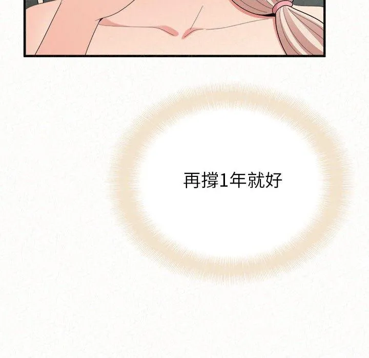 姊姊都哈我 第46话 第25页
