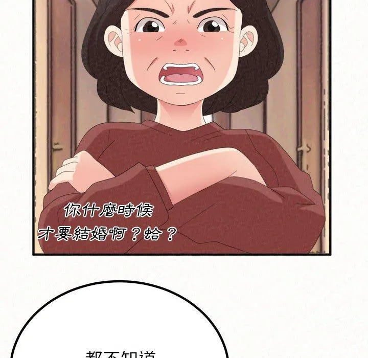 姊姊都哈我 第46话 第78页