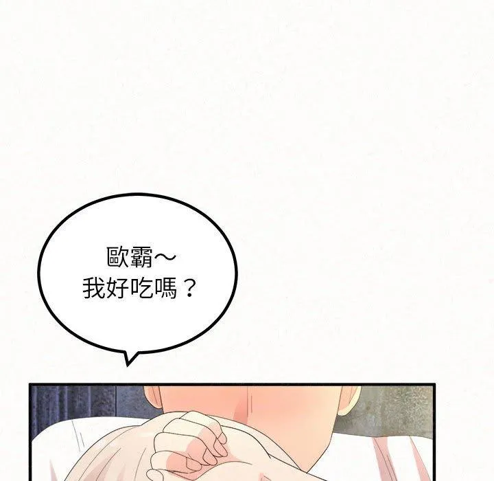 姊姊都哈我 第46话 第143页