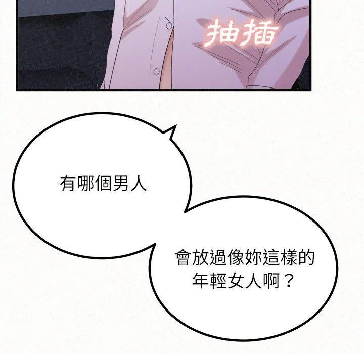 姊姊都哈我 第46话 第138页