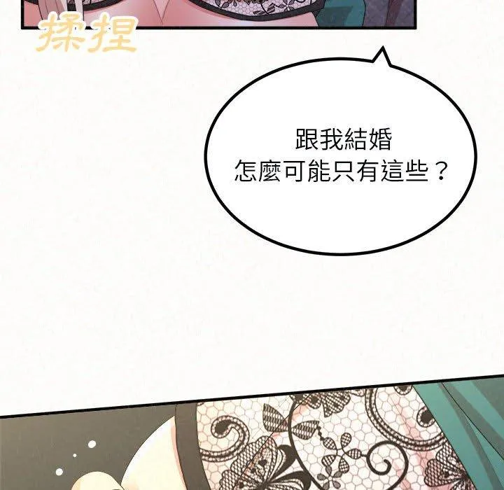 姊姊都哈我 第46话 第93页
