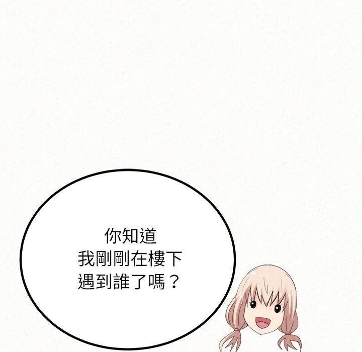 姊姊都哈我 第46话 第61页