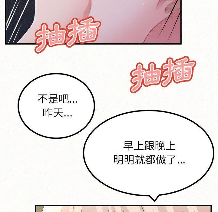 姊姊都哈我 第46话 第134页