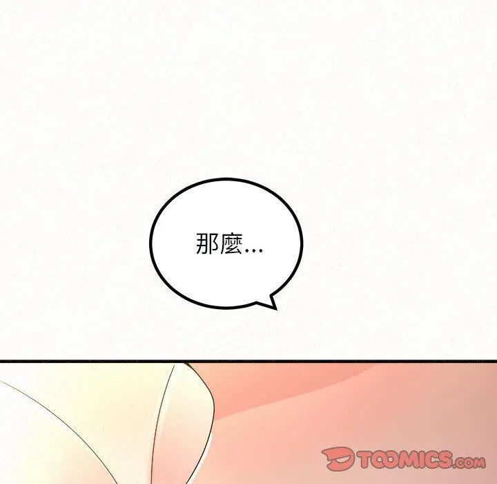 姊姊都哈我 第46话 第124页