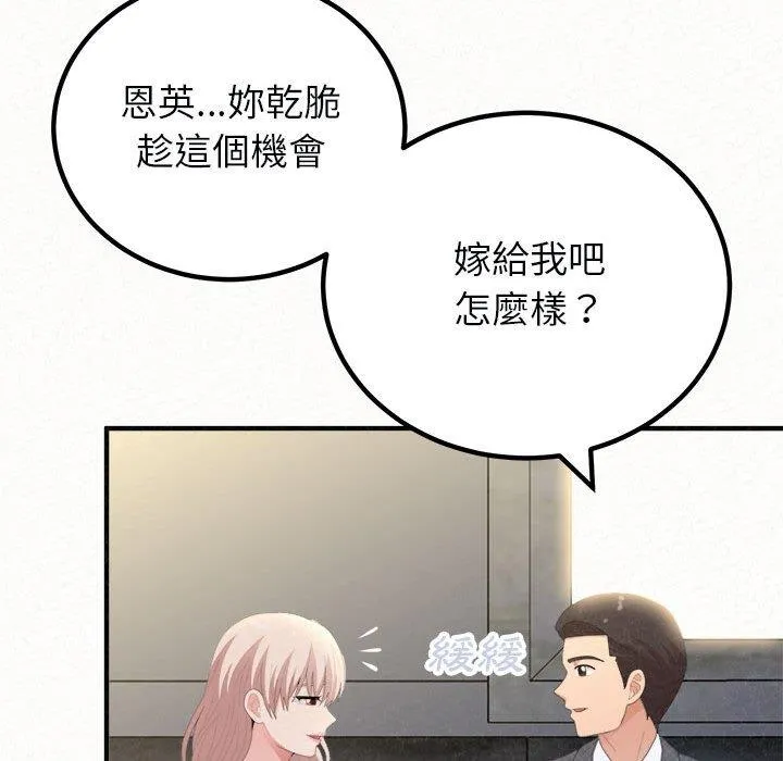 姊姊都哈我 第46话 第81页