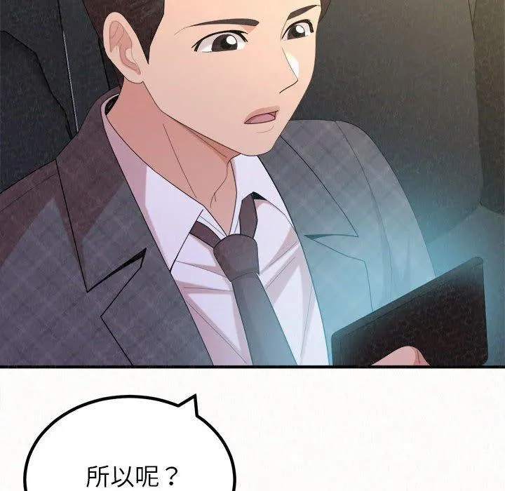 姊姊都哈我 第46话 第66页