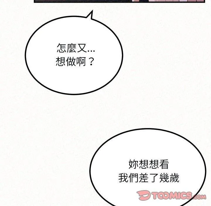 姊姊都哈我 第46话 第136页