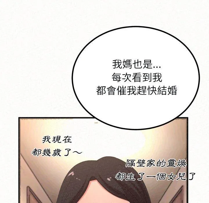 姊姊都哈我 第46话 第77页