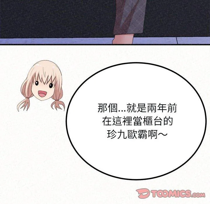 姊姊都哈我 第46话 第64页