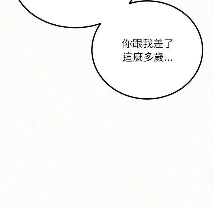 姊姊都哈我 第46话 第83页