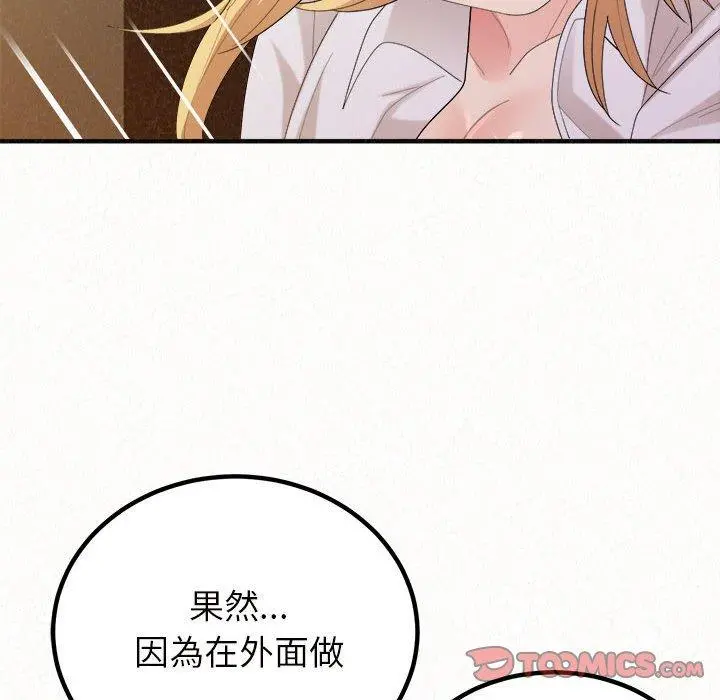 姊姊都哈我 第27话 第51页