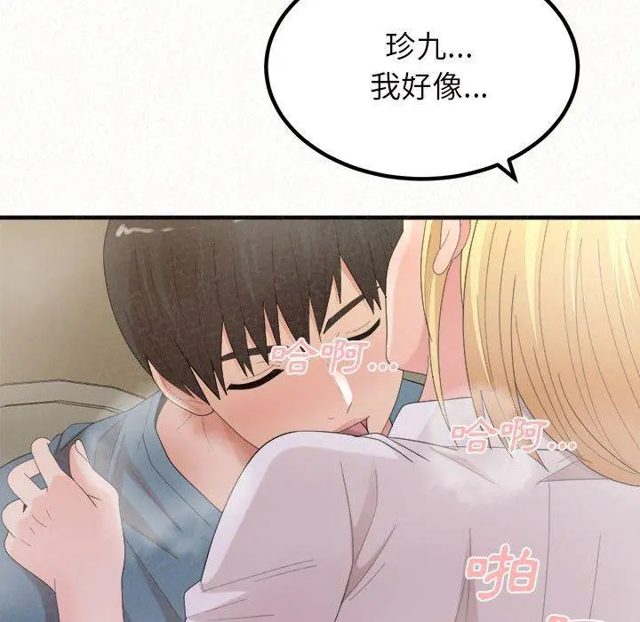 姊姊都哈我 第27话 第109页