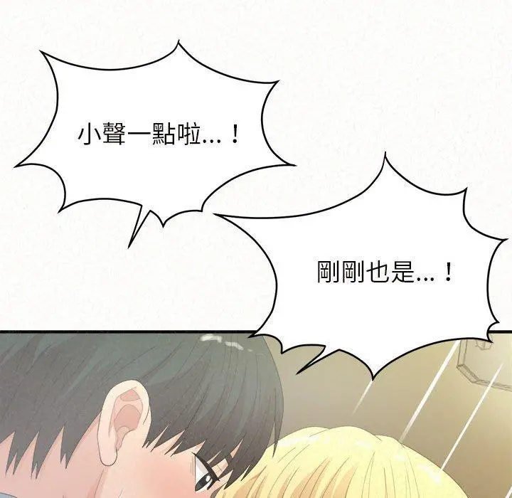 姊姊都哈我 第27话 第83页