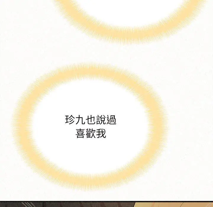 姊姊都哈我 第27话 第149页