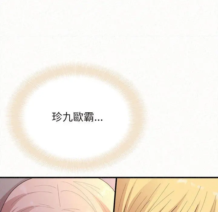 姊姊都哈我 第27话 第172页