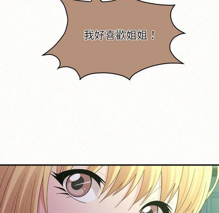 姊姊都哈我 第27话 第151页