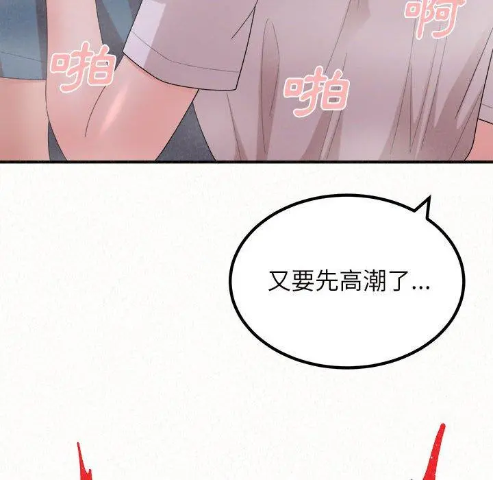 姊姊都哈我 第27话 第110页