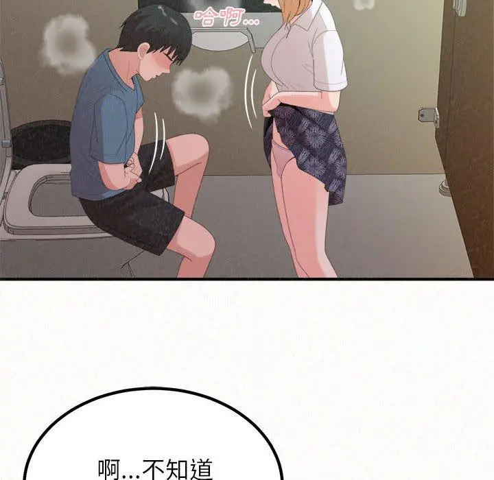姊姊都哈我 第27话 第120页