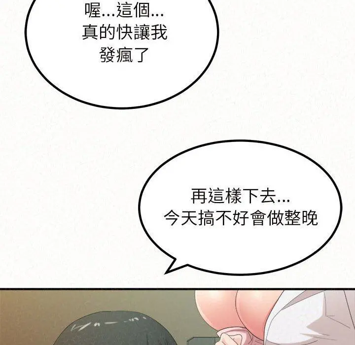 姊姊都哈我 第27话 第56页