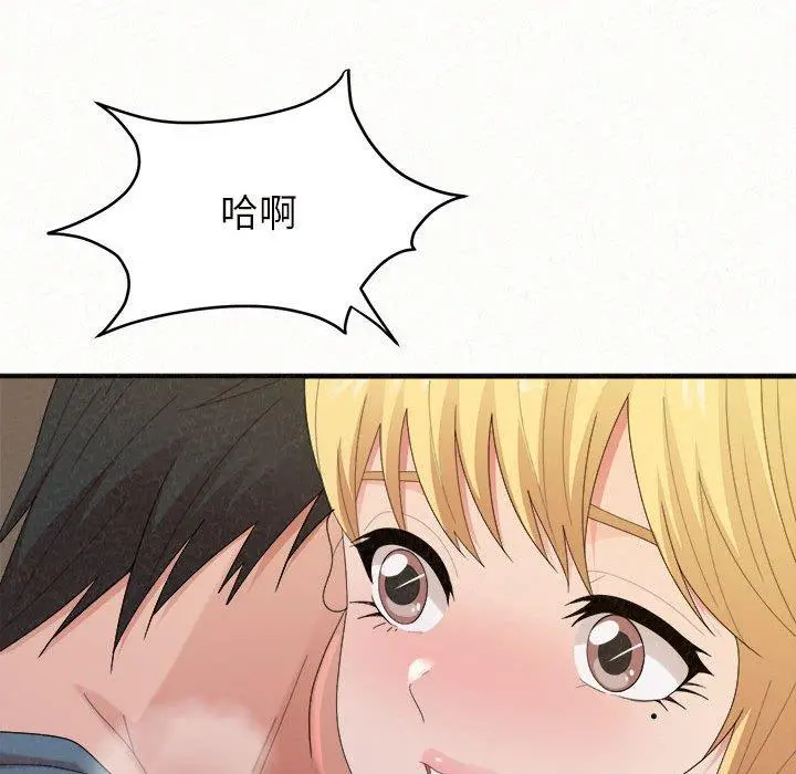姊姊都哈我 第27话 第66页