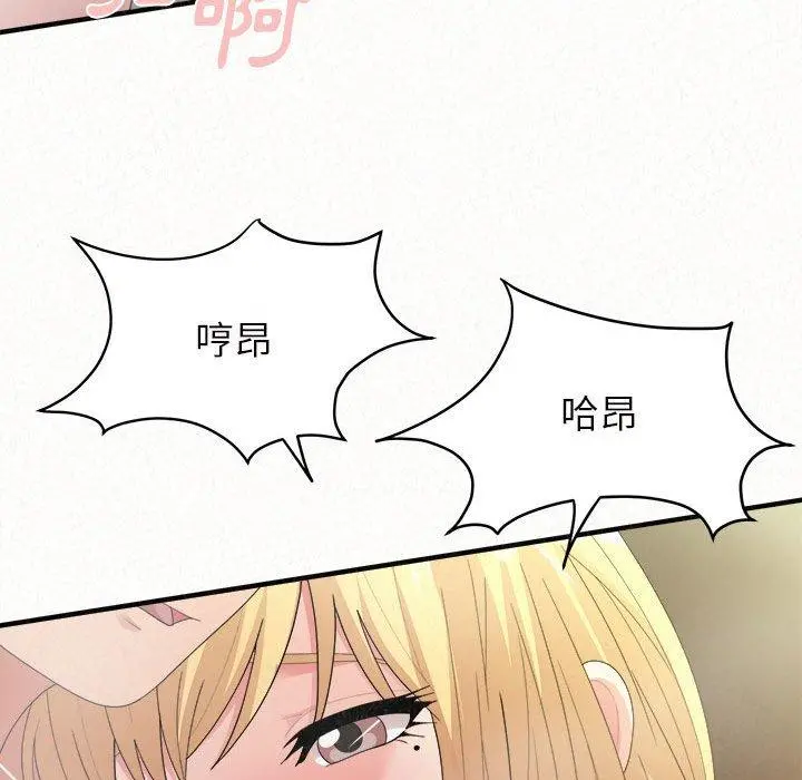 姊姊都哈我 第27话 第73页