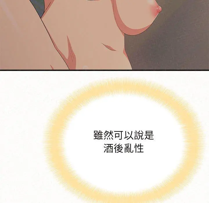 姊姊都哈我 第27话 第146页