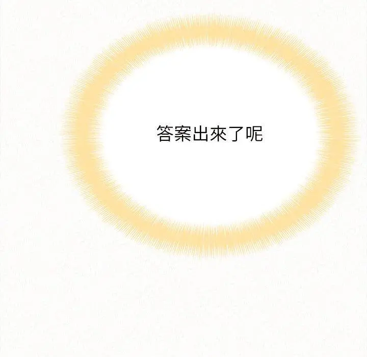 姊姊都哈我 第27话 第158页
