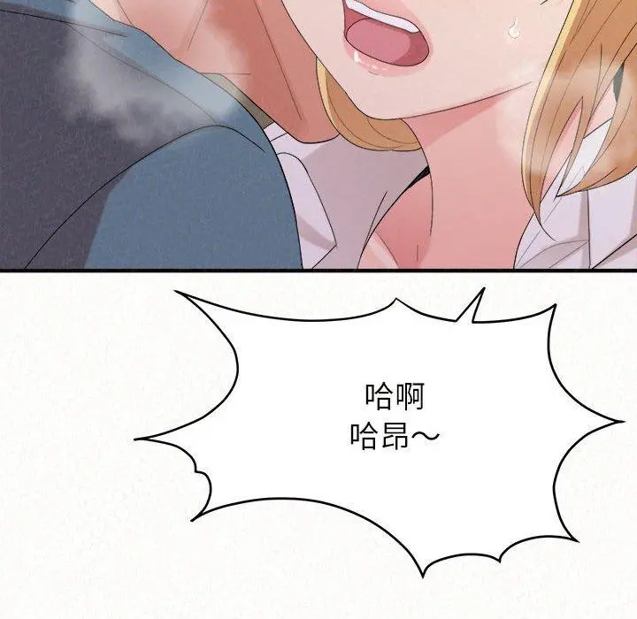姊姊都哈我 第27话 第67页