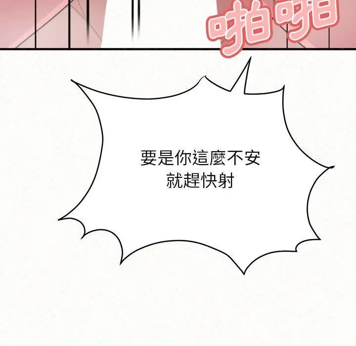姊姊都哈我 第27话 第96页