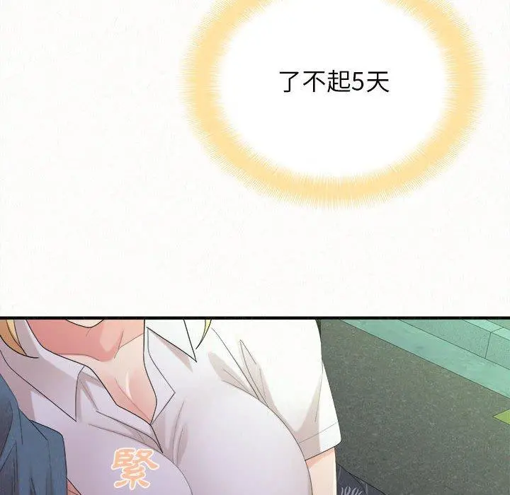 姊姊都哈我 第27话 第154页