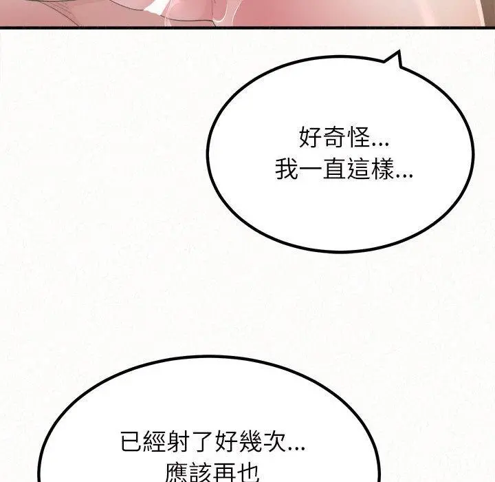 姊姊都哈我 第27话 第46页