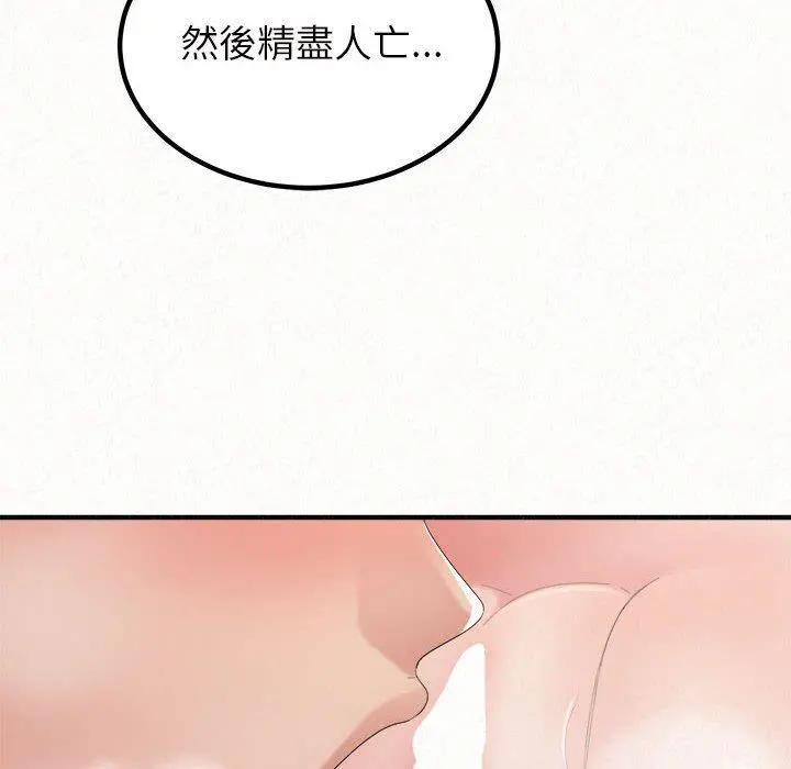 姊姊都哈我 第27话 第58页