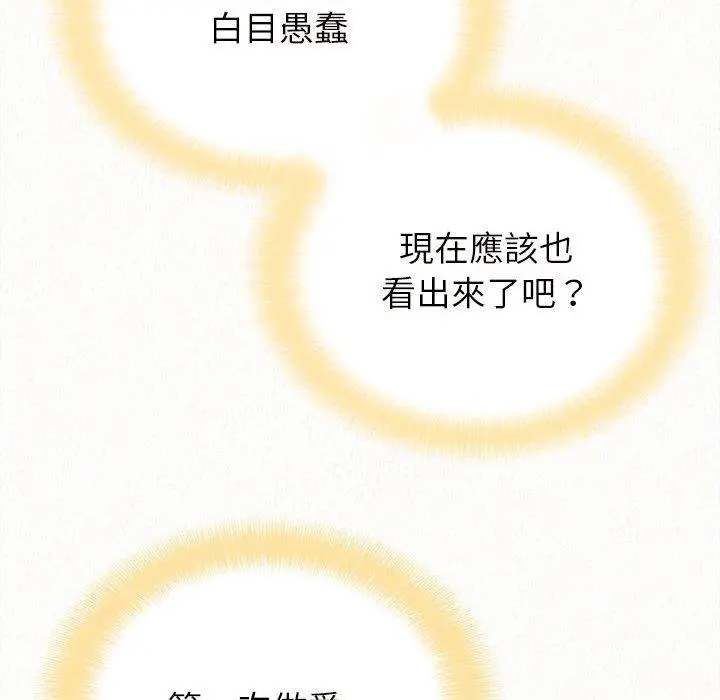 姊姊都哈我 第27话 第144页