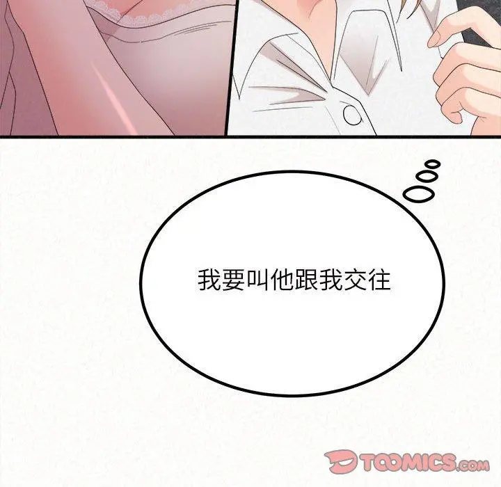 姊姊都哈我 第27话 第171页
