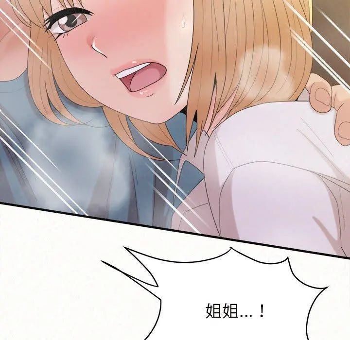 姊姊都哈我 第27话 第74页