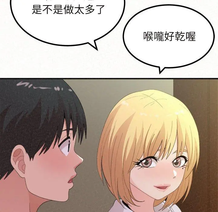姊姊都哈我 第27话 第121页