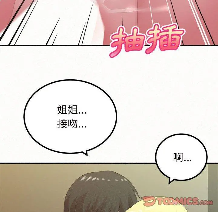 姊姊都哈我 第27话 第105页